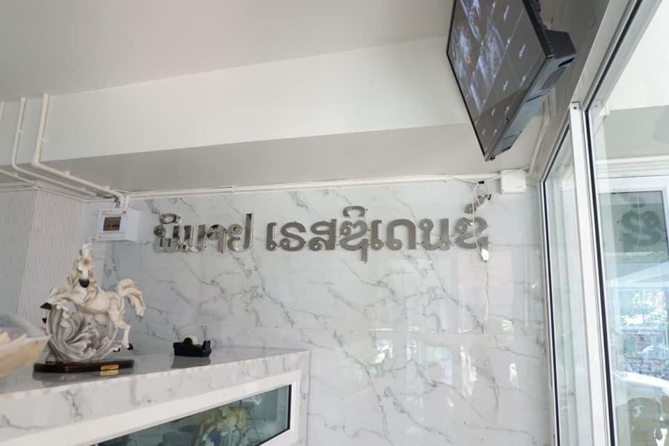 Phimai Residence Appartement